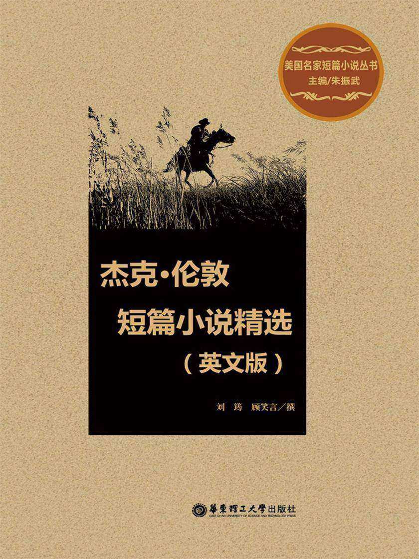 杰克·伦敦短篇小说选(英文版)