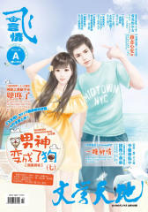 飞言情（2015年6月上半月）(电子杂志)