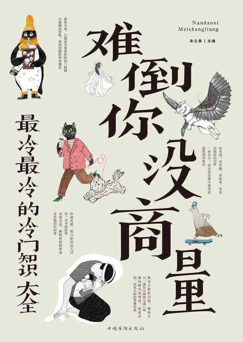 难倒你没商量：最冷最冷的冷门知识大全