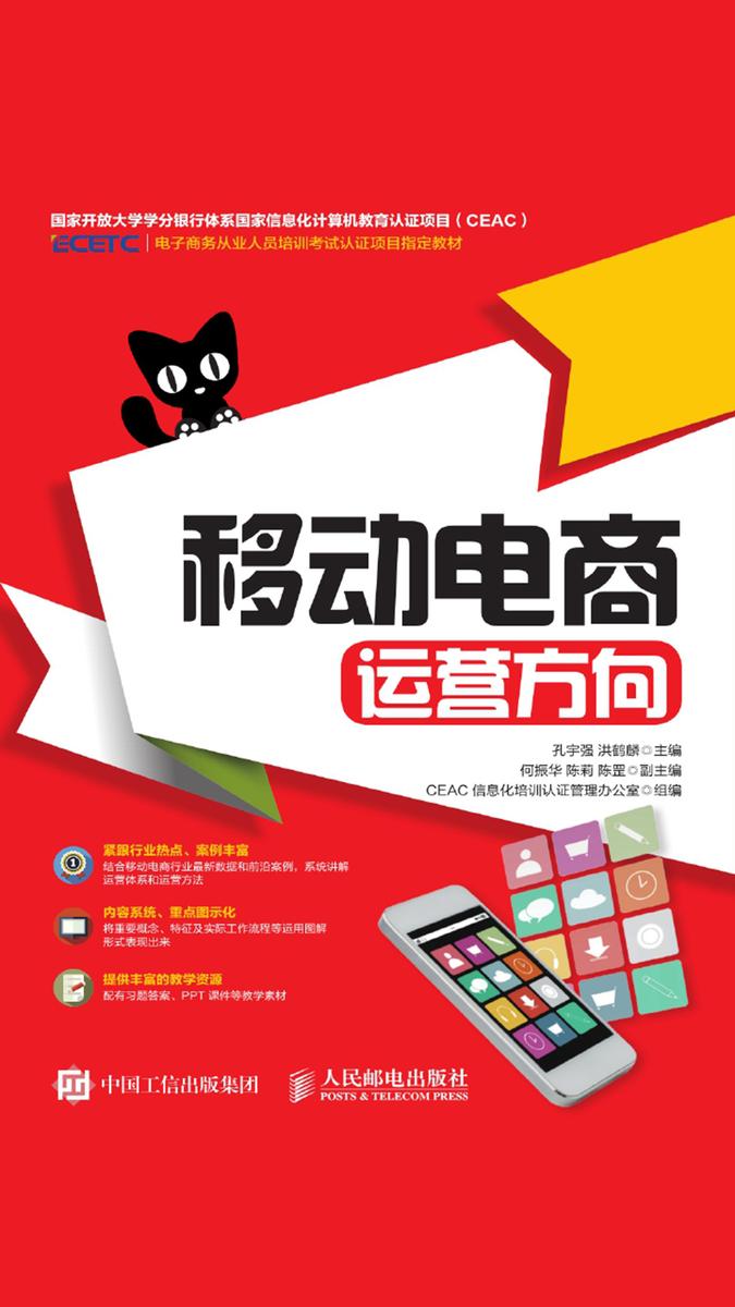移动电商:运营方向