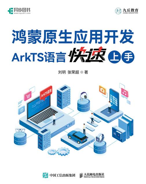 鸿蒙原生应用开发:ArkTS语言快速上手