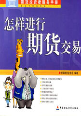 怎样进行期货交易