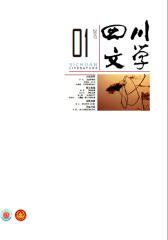 四川文学2017年1期(电子杂志)