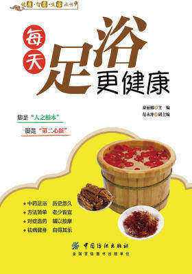 每天足浴更健康