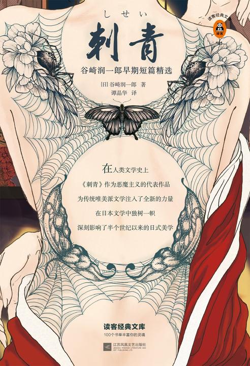 刺青（读客三个圈经典文库）