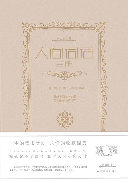 人间词话全解