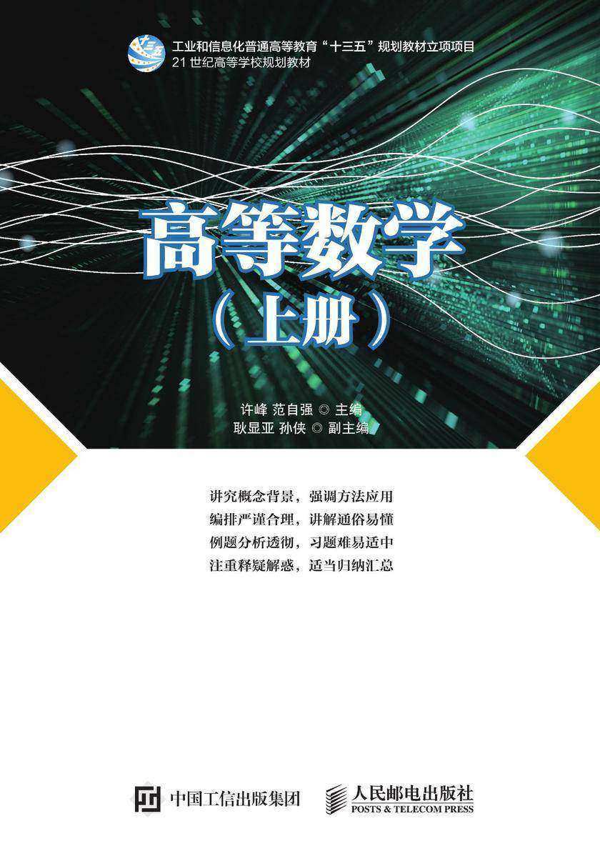 高等数学(上册)