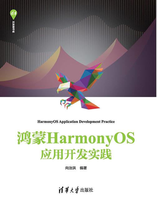 鸿蒙HarmonyOS应用开发实践