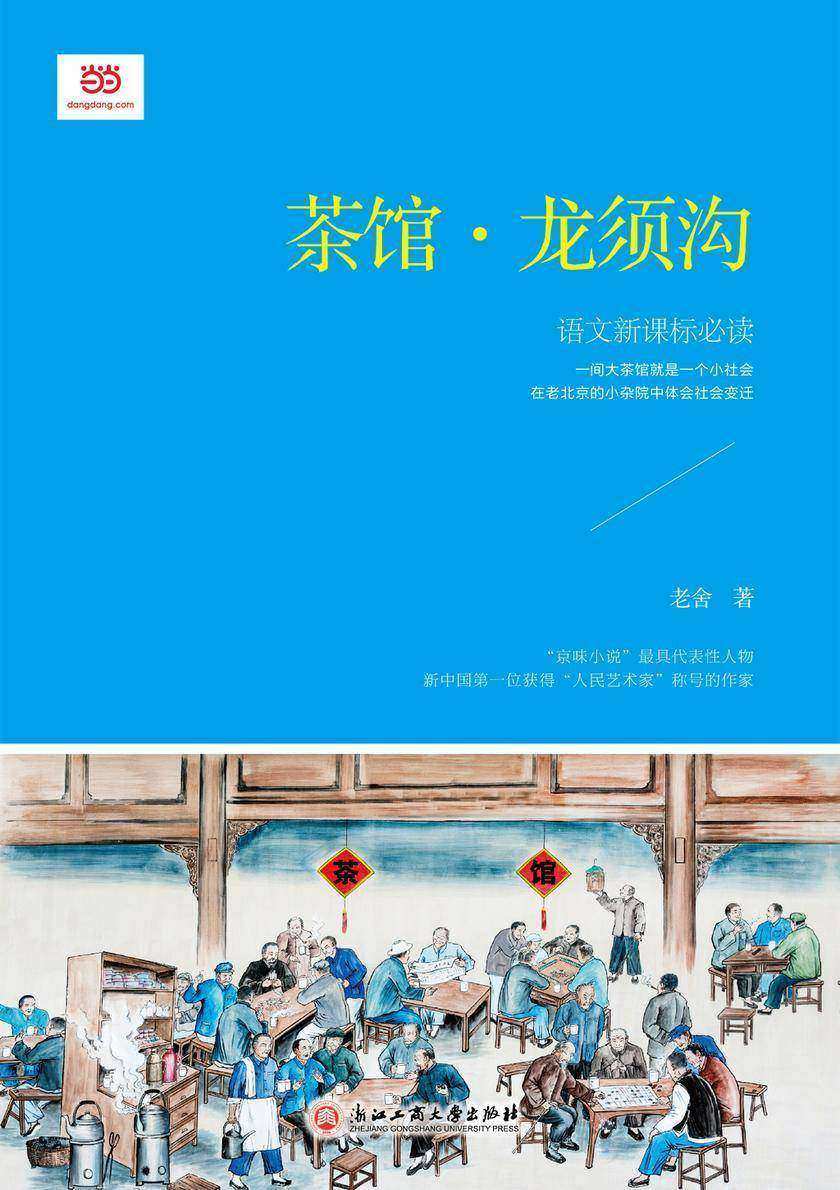 茶馆·龙须沟()