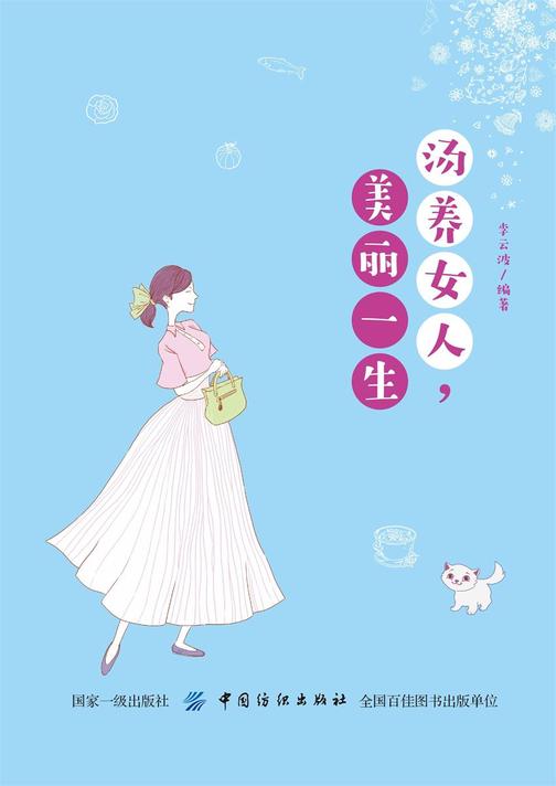汤养女人,美丽一生