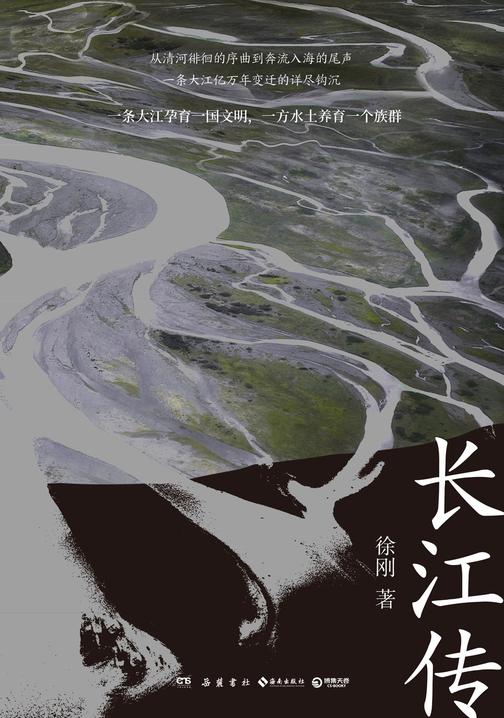 长江传