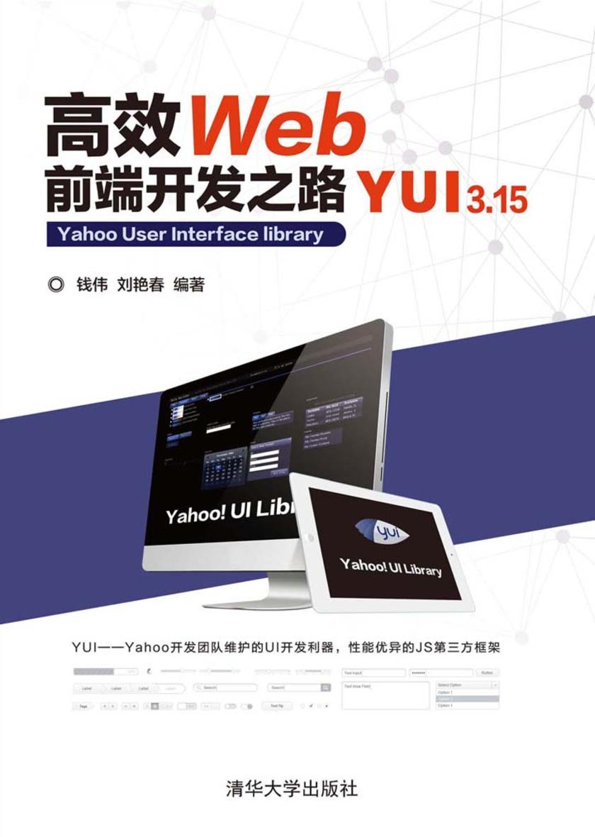 高效Web前端开发之路——YUI 3.15