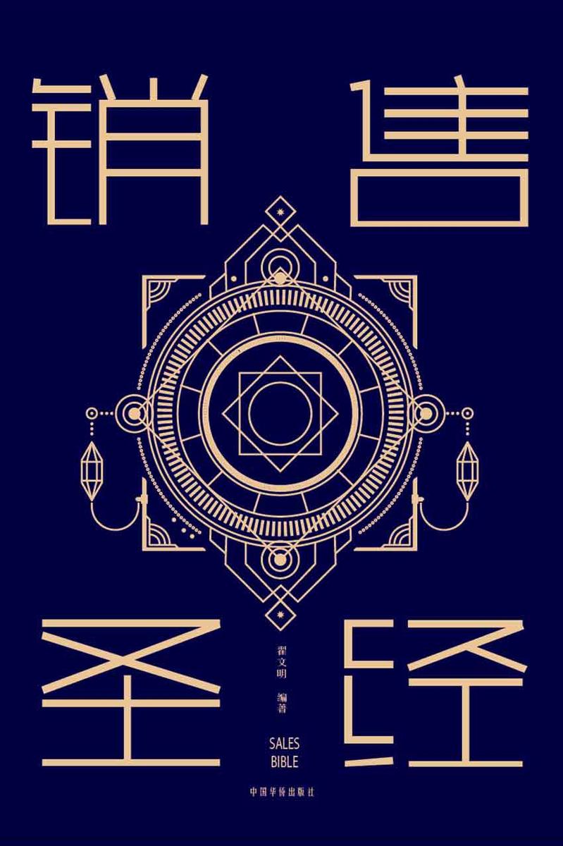 销售圣经