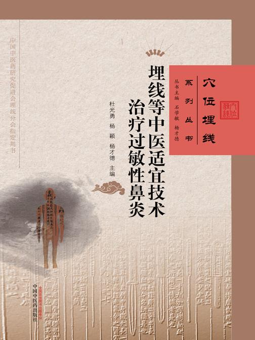 埋线等中医适宜技术治疗过敏性鼻炎