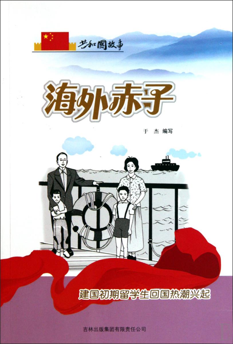 海外赤子:建国初期留学生回国热潮兴起