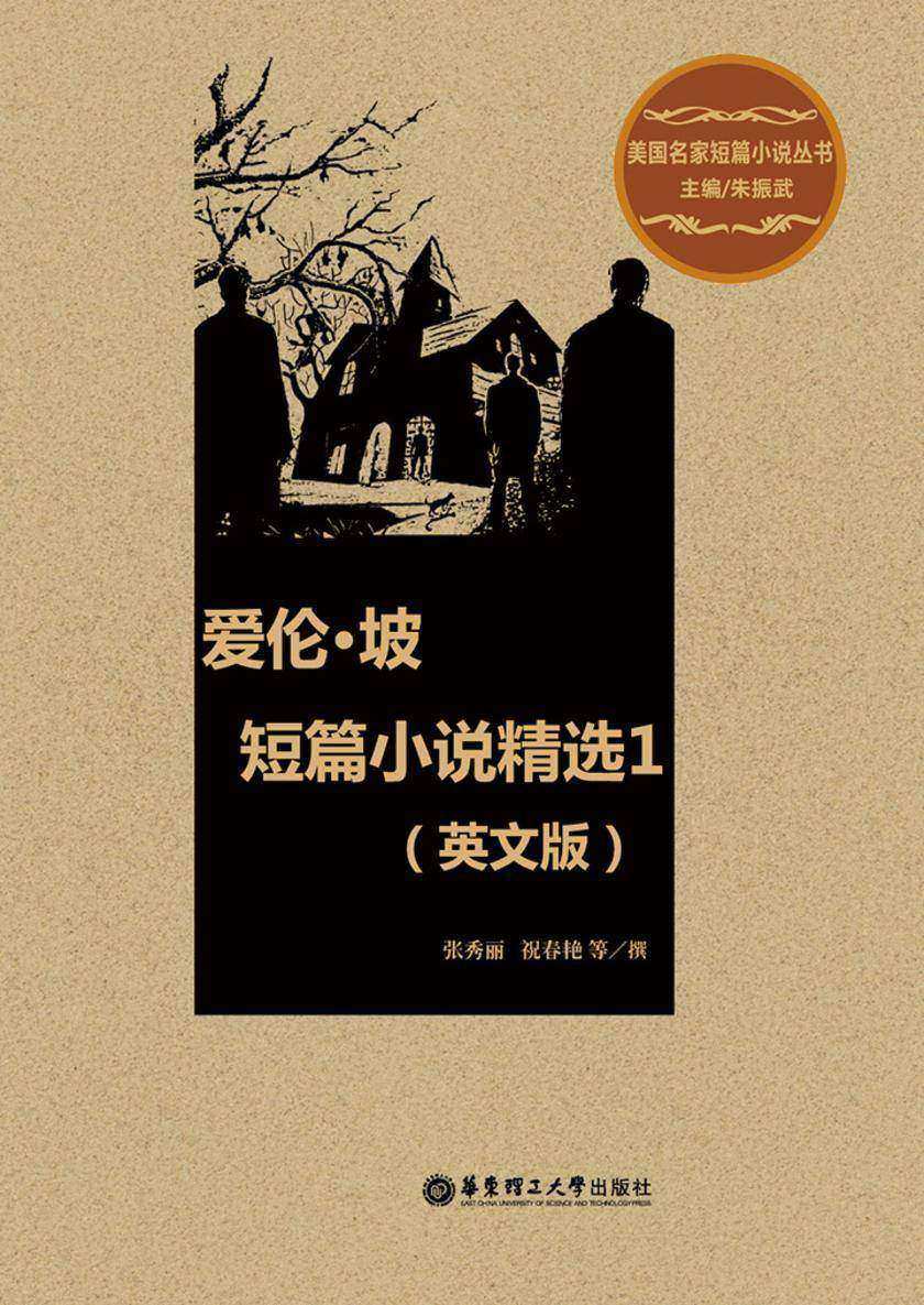 爱伦·坡短篇小说1(英文版)