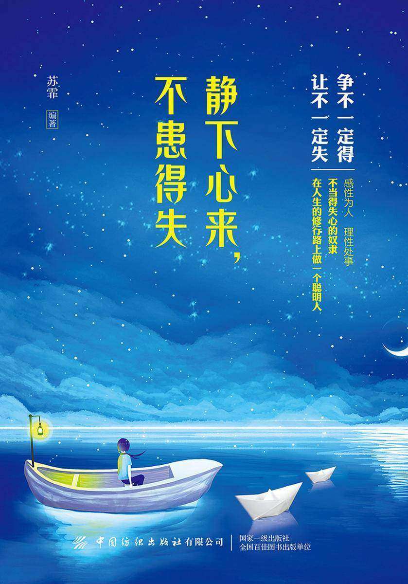 静下心来,不患得失