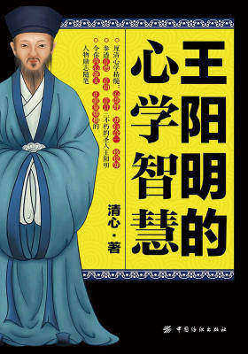 王阳明的心学智慧