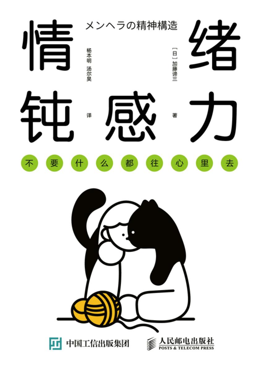 情绪钝感力——不要什么都往心里去