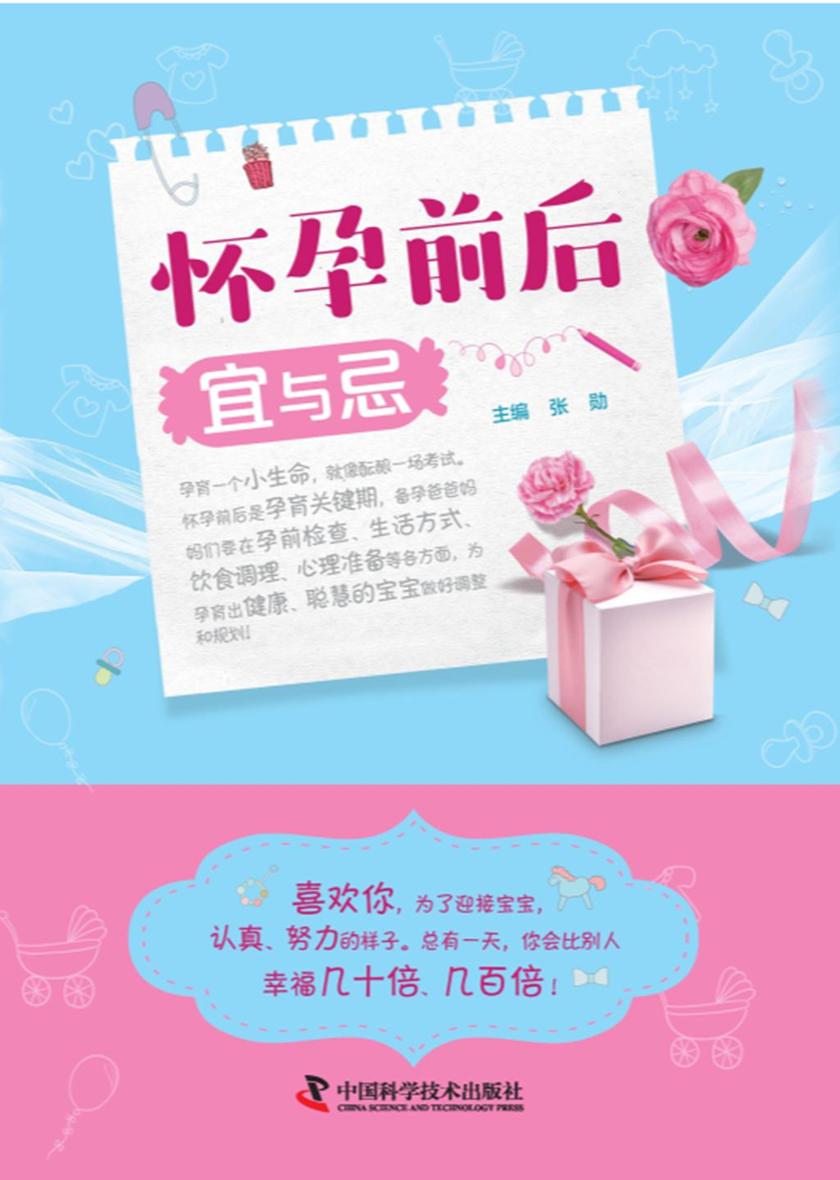 怀孕前后宜与忌