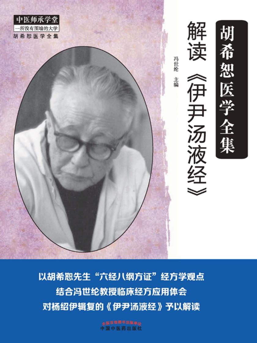 解读《伊尹汤液经》