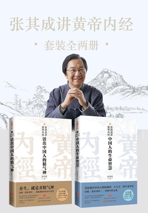 张其成讲黄帝内经(套装全两册)