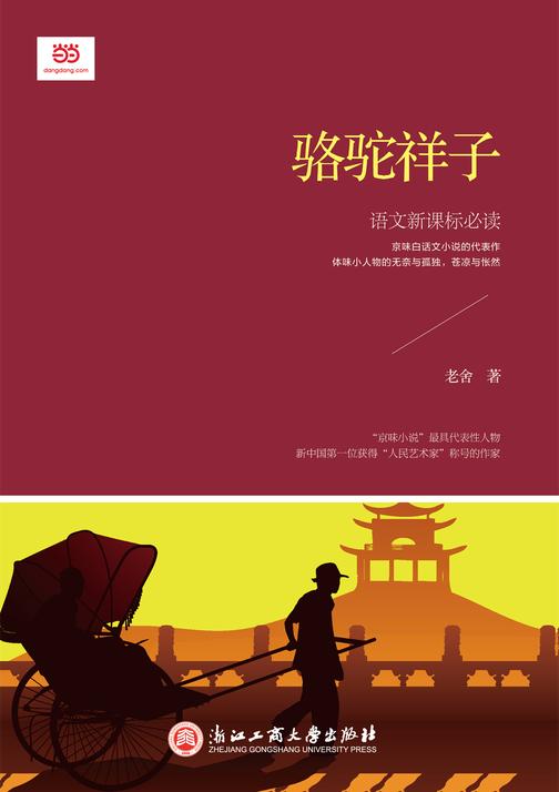 骆驼祥子()