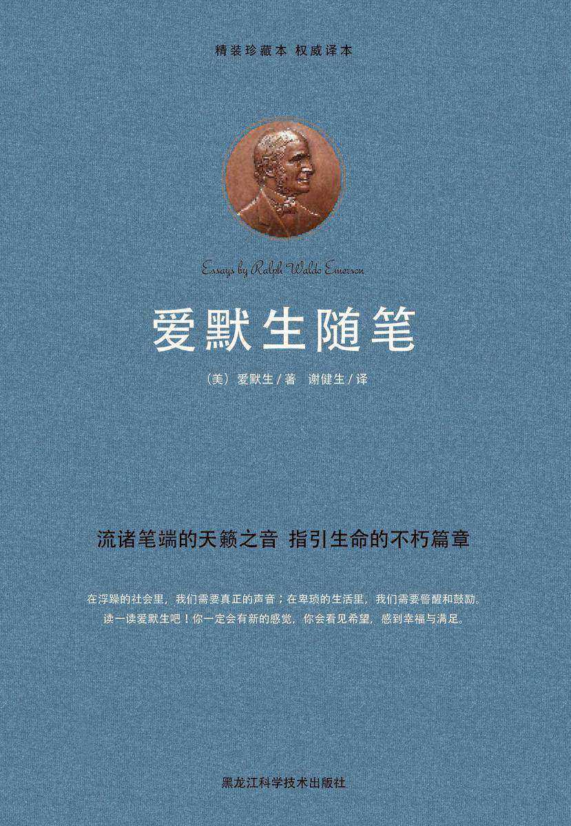 爱默生随笔