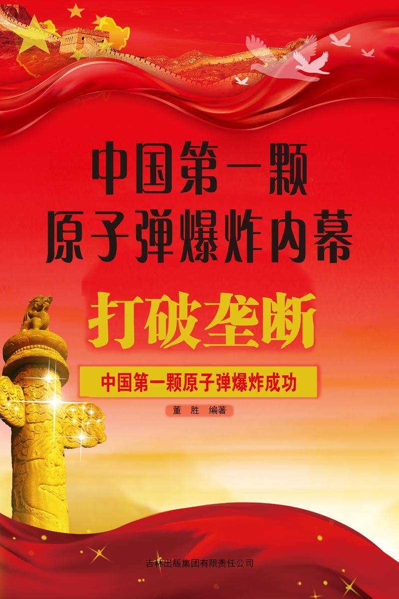 中国*颗原子弹爆炸内幕