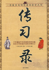 国学今读大书院—传习录(试读本)