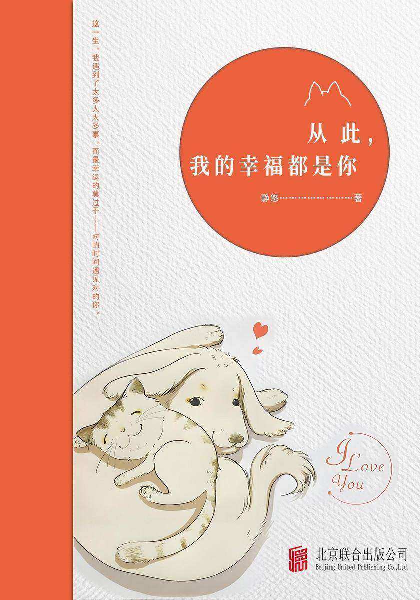 从此,我的幸福都是你