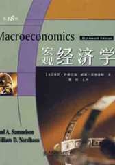 宏观经济学(试读本)