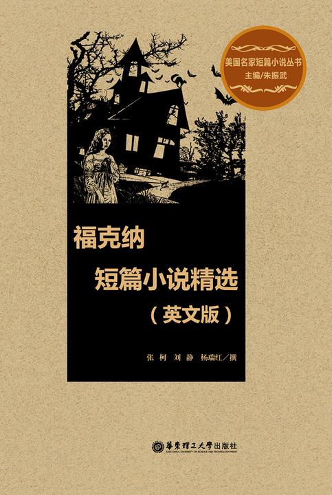 福克纳短篇小说(英文版)