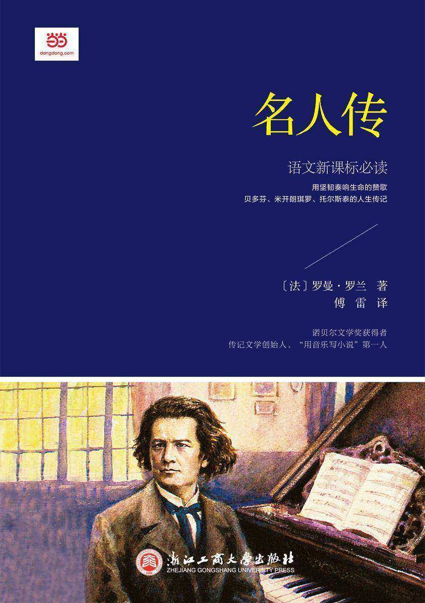 名人传()
