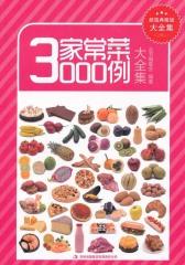 家常菜3000例