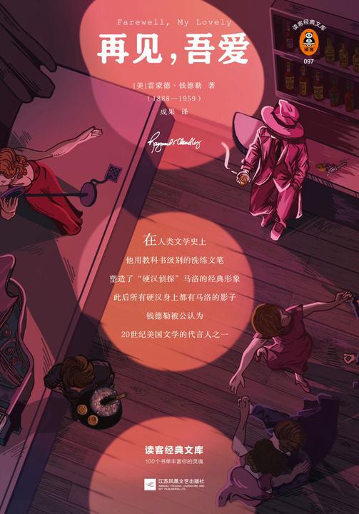 再见，吾爱（读客三个圈经典文库）