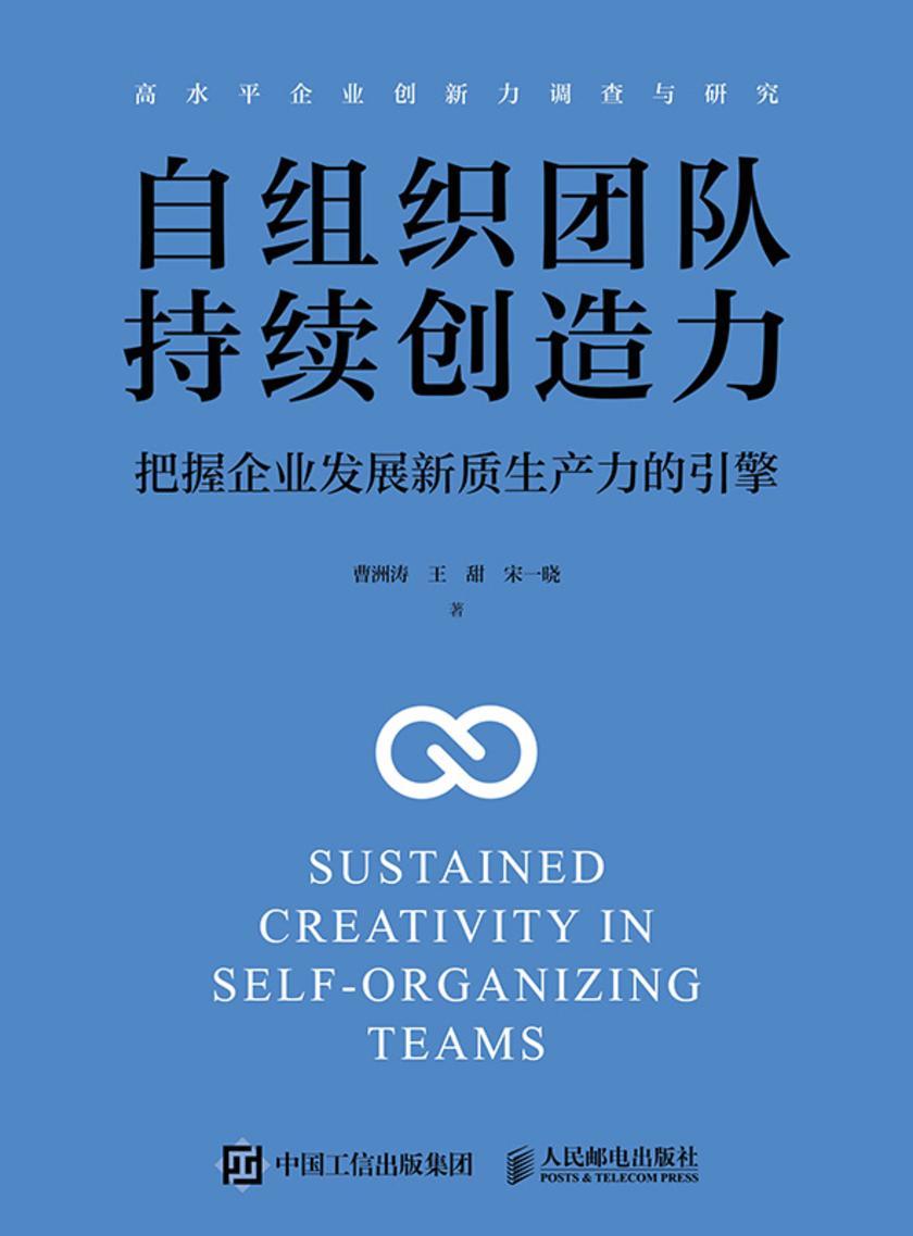 自组织团队持续创造力:把握企业发展新质生产力的引擎
