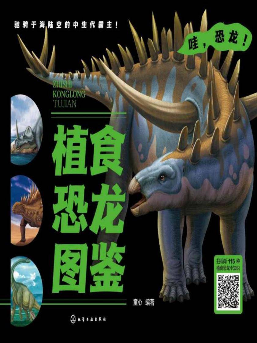 植食恐龙图鉴