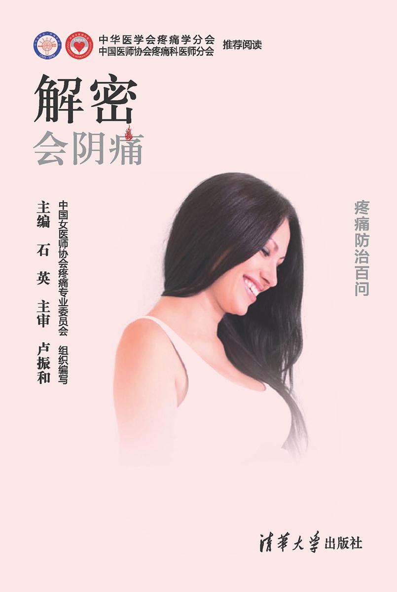 解密:会阴痛