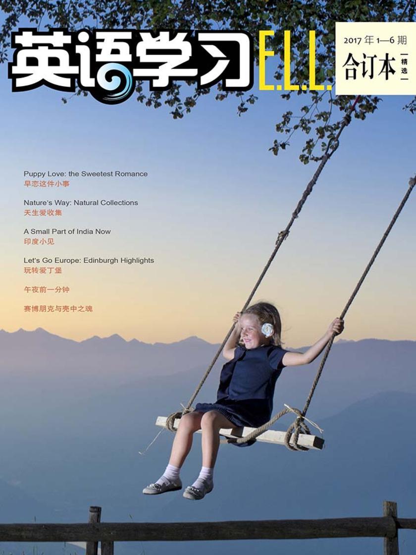 《英语学习》2017年1—6期合订本(精选)