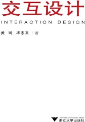 交互设计
