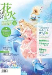 花火（2015年5月B）(电子杂志)