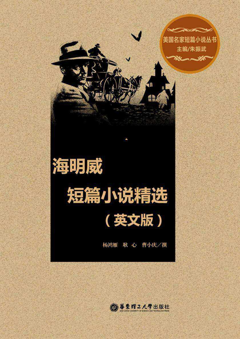 海明威短篇小说(英文版)