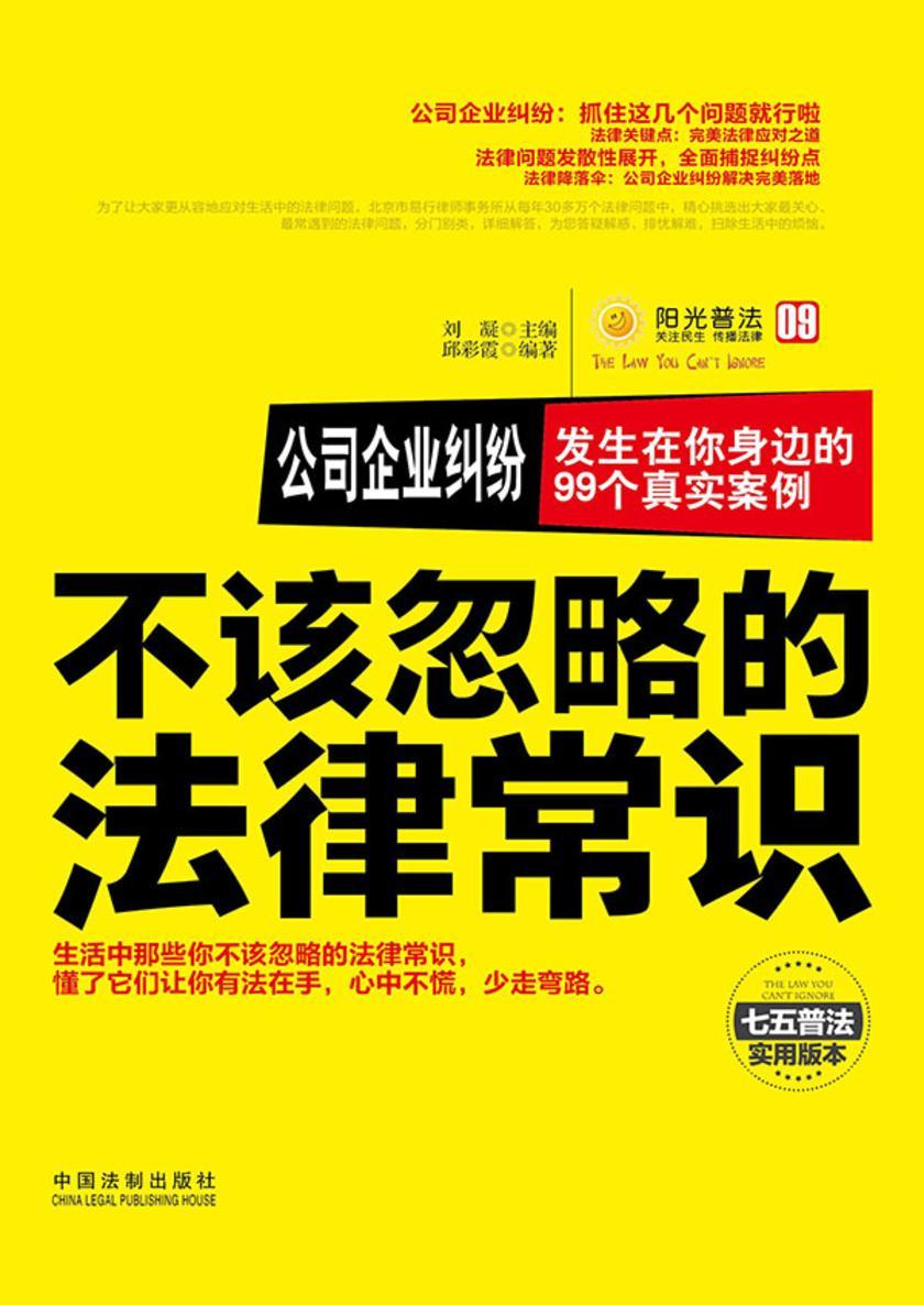 公司企业纠纷:发生在你身边的99个真实案例