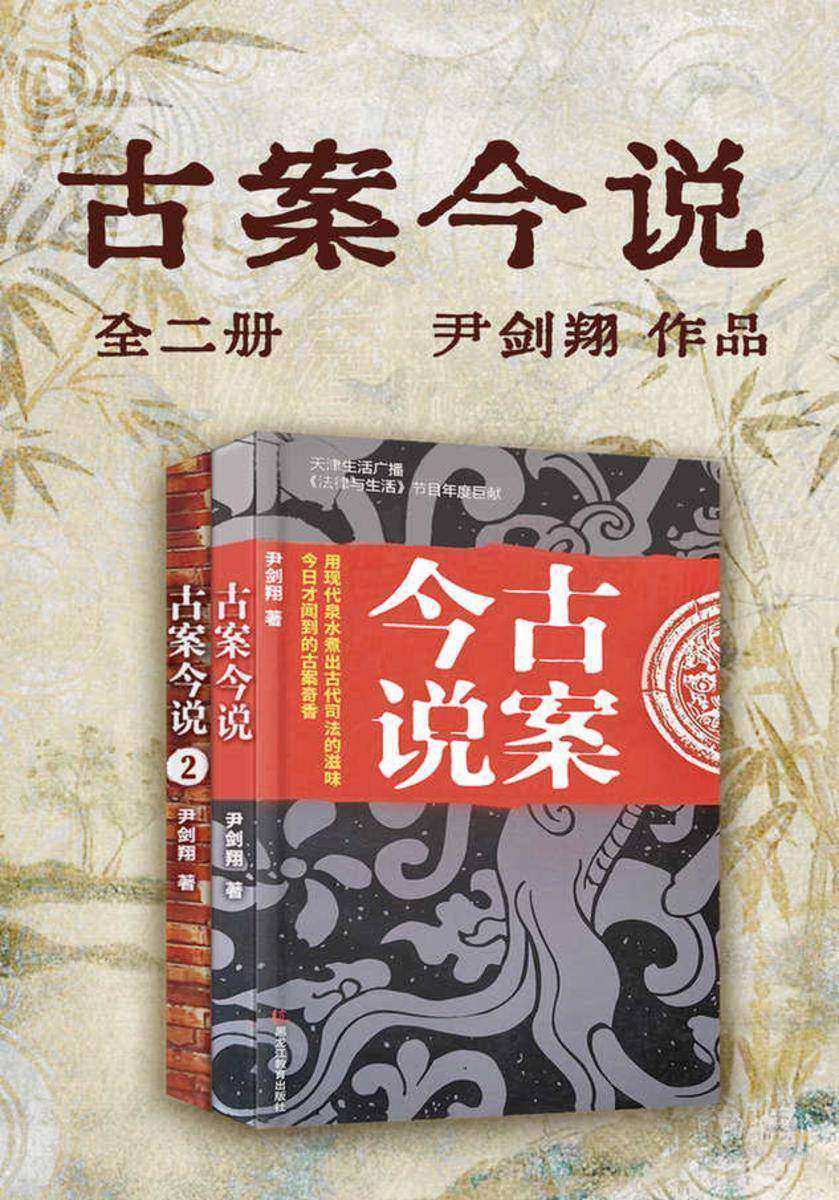古案今说(全两册)