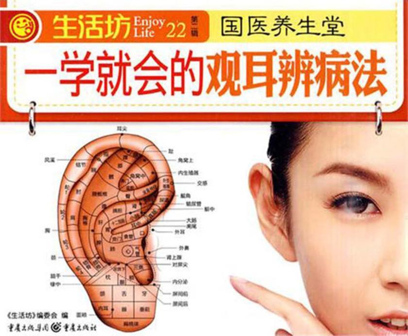 一学就会的观耳辨病法