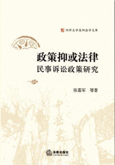 政策抑或法律