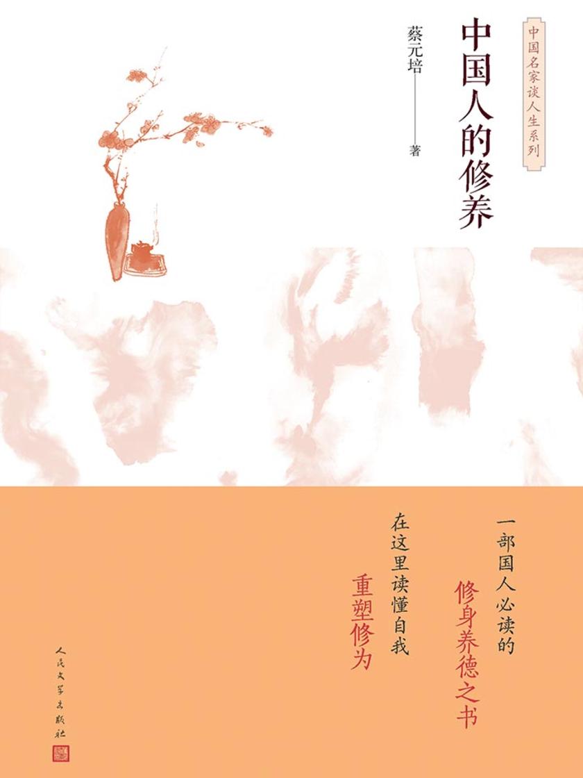 中国人的修养