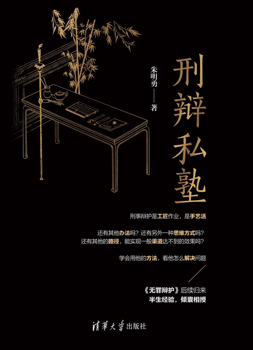 刑辩私塾