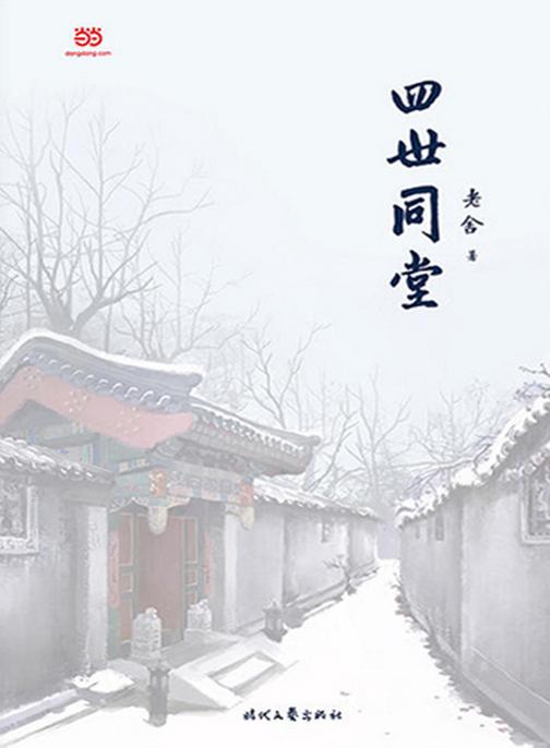 四世同堂